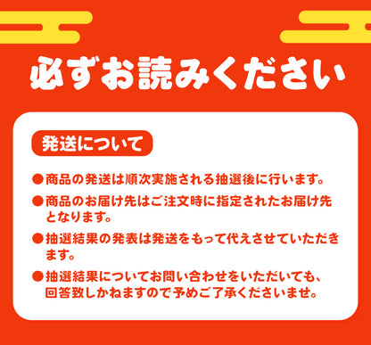 新春おみくじガチャ福袋