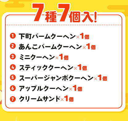 バームクーヘンガチャ内容一新 ガチャ 福袋