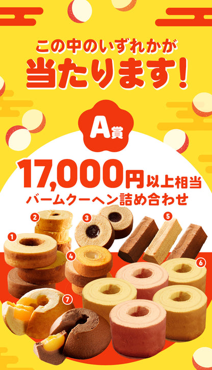 バームクーヘンガチャ内容一新 ガチャ 福袋