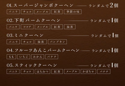 選べる2種のお試し福袋