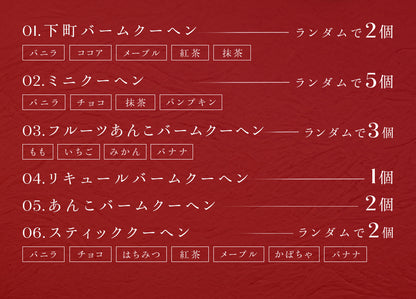 選べる2種のお試し福袋