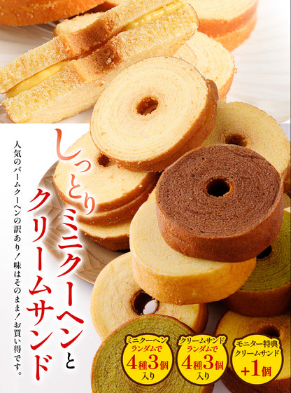 お試しミニクーヘン クリームサンド