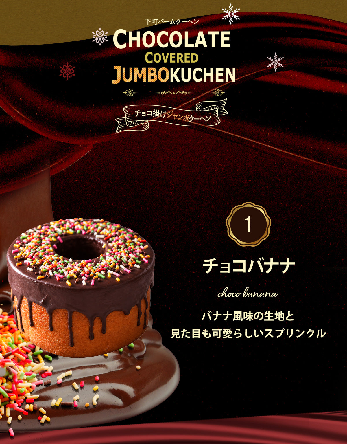 【TTS連携用】チョコがけスーパージャンボクーヘン3種セット(450g×3) A