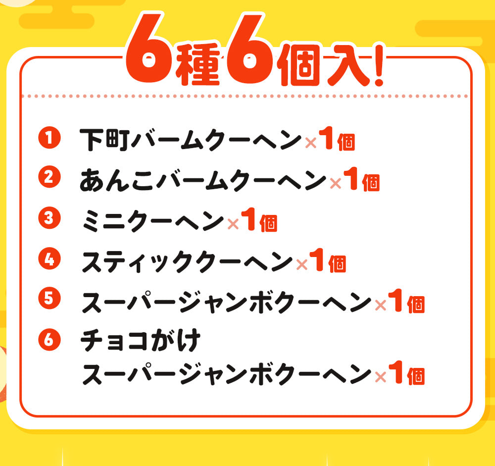 バームクーヘンガチャ内容一新 ガチャ 福袋