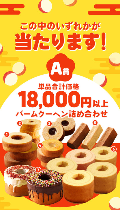 バームクーヘンガチャ内容一新 ガチャ 福袋