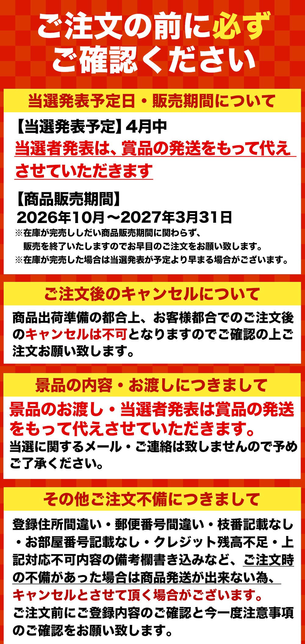 【TTS連携用】2027 懸賞付き福袋