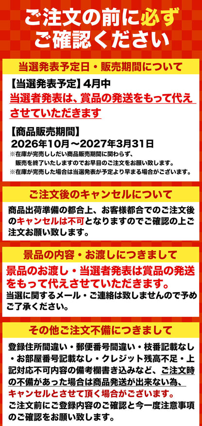 【TTS連携用】2027 懸賞付き福袋