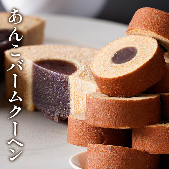 あんこぎっしり あんこバームクーヘン 1個