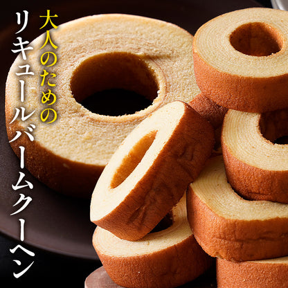 大人のスイーツ リキュールバームクーヘン 2kg