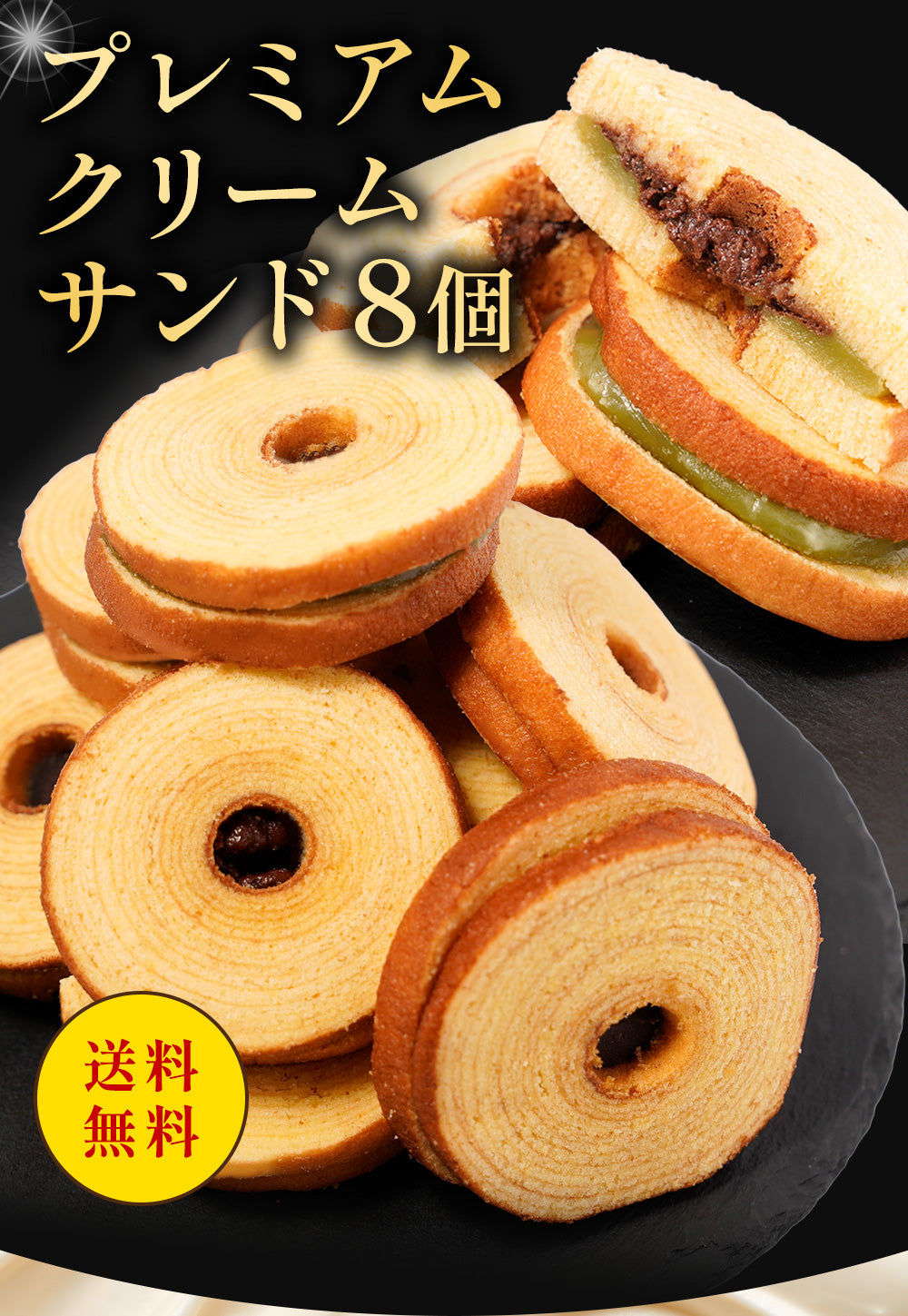 プレミアムクリームサンド