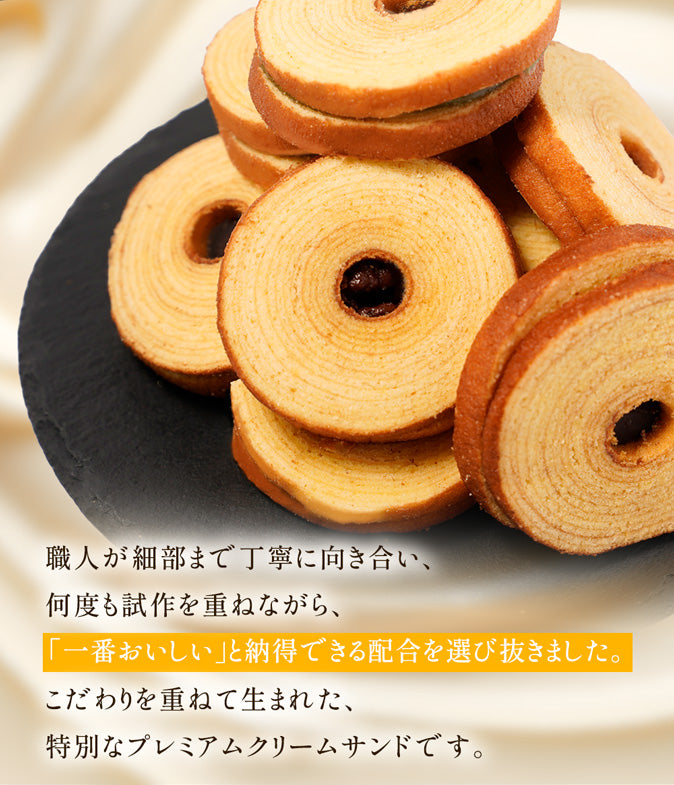 プレミアムクリームサンド
