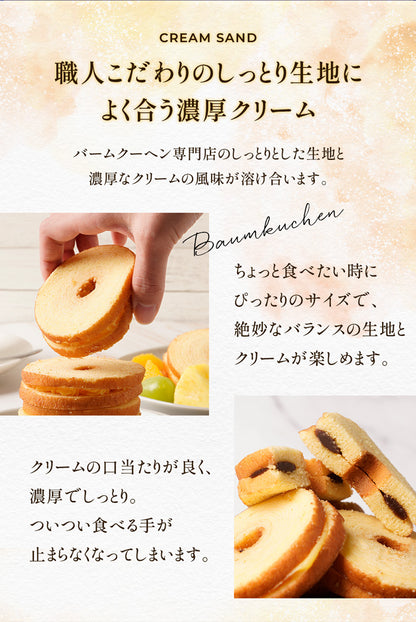 プレミアムクリームサンド