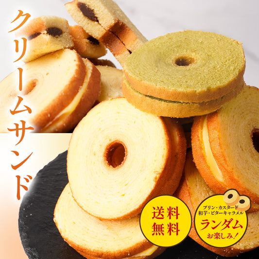 クリームサンド 1個