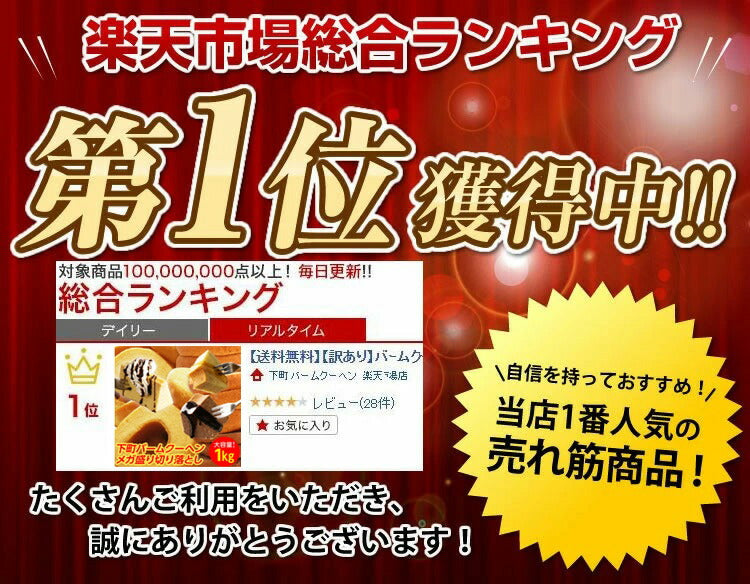 訳ありバームクーヘン メガ盛り1kg ～2㎏