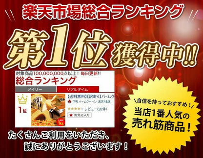 訳ありバームクーヘン メガ盛り1kg ～2㎏