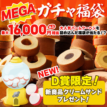 MEGAガチャ福袋
