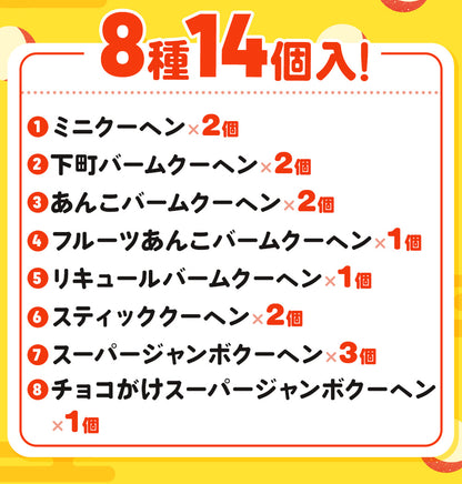 【現在出荷まで2週間要します】MEGAガチャ福袋 当店人気バームクーヘンのアソートセット