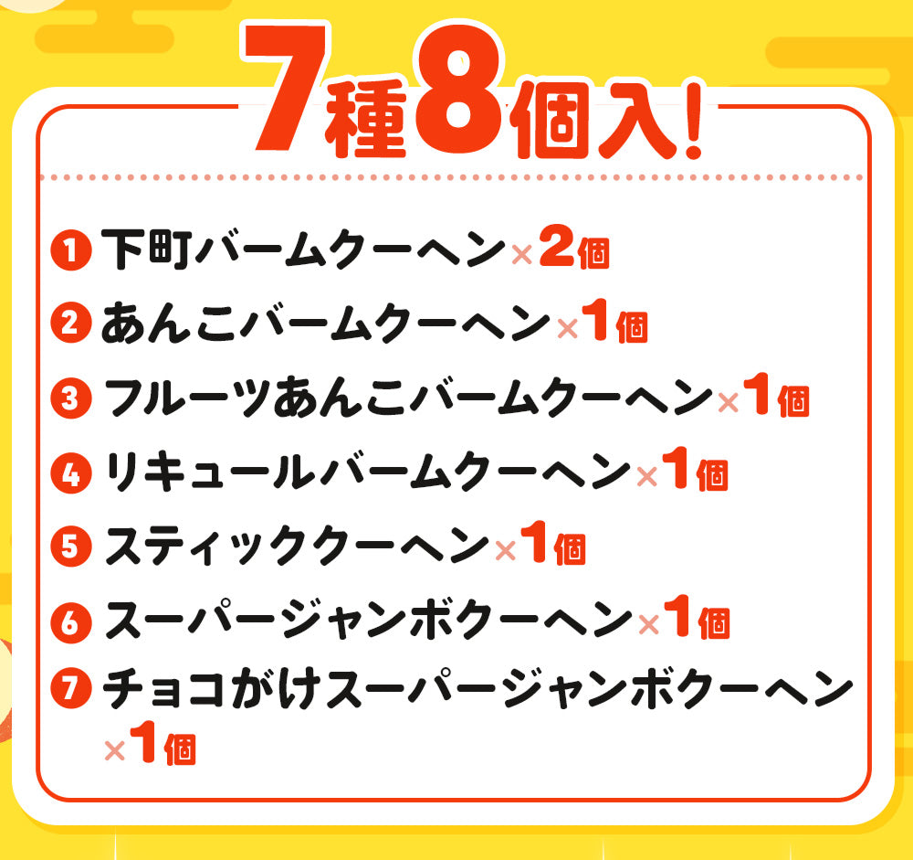 【現在出荷まで2週間要します】MEGAガチャ福袋 当店人気バームクーヘンのアソートセット