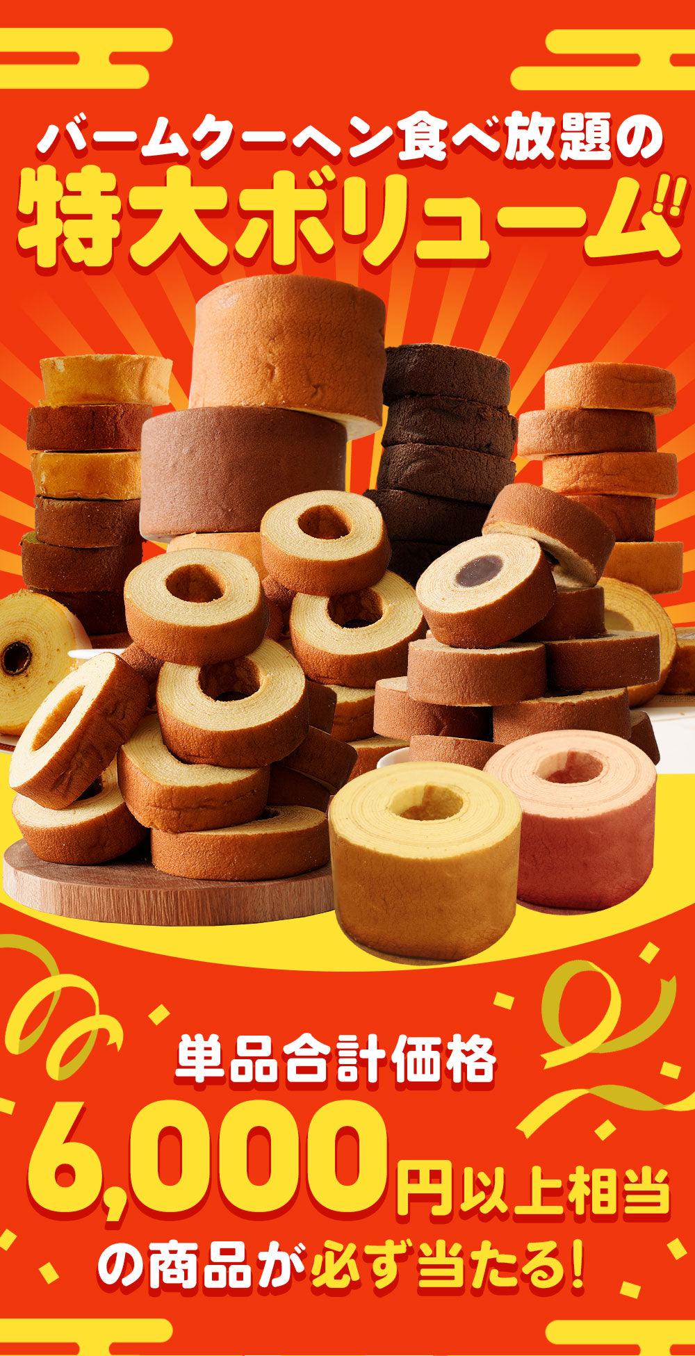 【現在出荷まで2週間要します】新春おみくじガチャ福袋 当店人気バームクーヘンのアソートセット