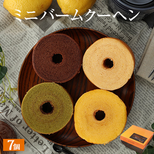 ミニクーヘン ギフト 7個セット