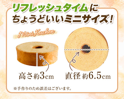 訳あり ミニクーヘン 8個入り (いちごみるく味入)
