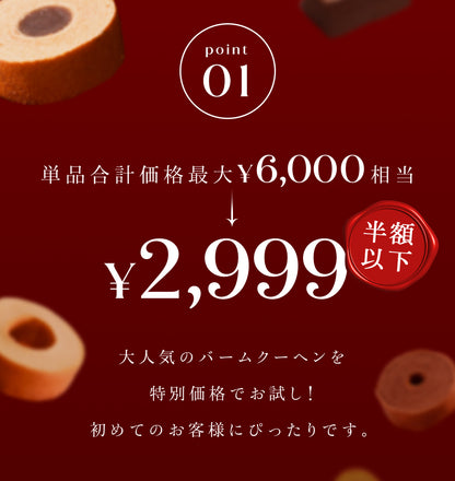 選べる2種のお試し福袋
