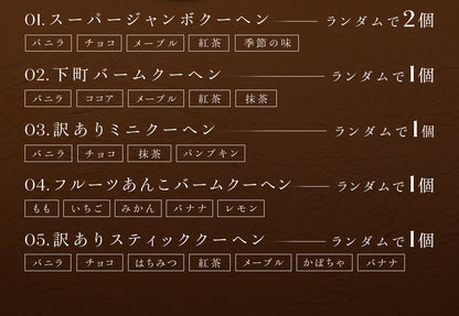 選べる2種のお試し福袋