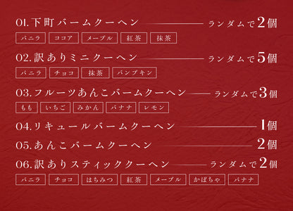 選べる2種のお試し福袋