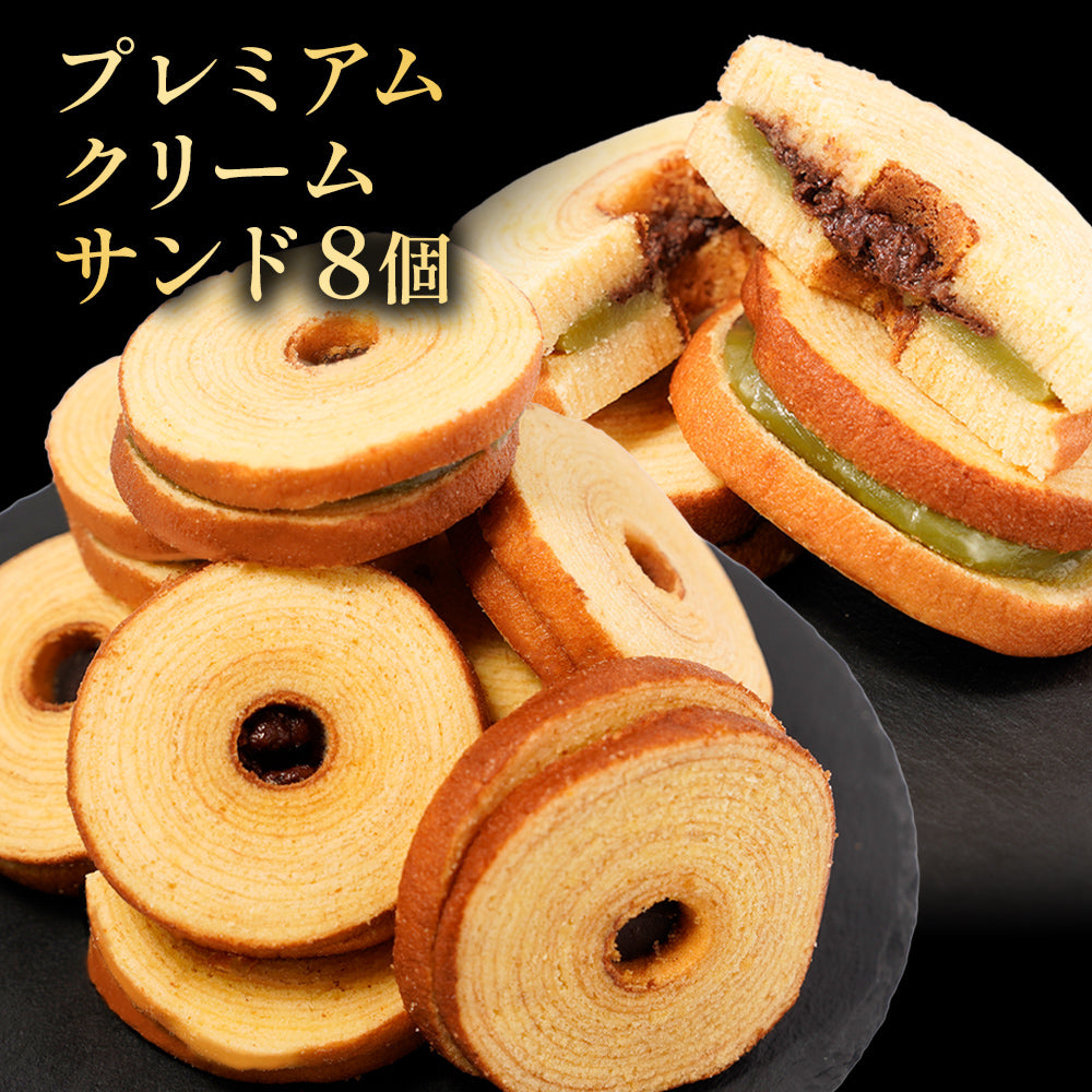 プレミアムクリームサンド (コピーB)