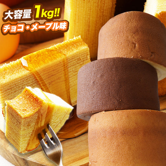 超ド級500gのスーパージャンボクーヘン2種(チョコ・メープル)セット(500g×2)