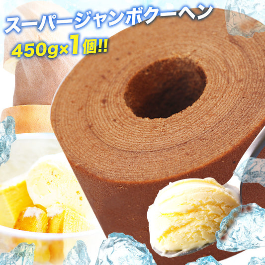 超ド級450gのスーパージャンボクーヘン1個  チョコ味